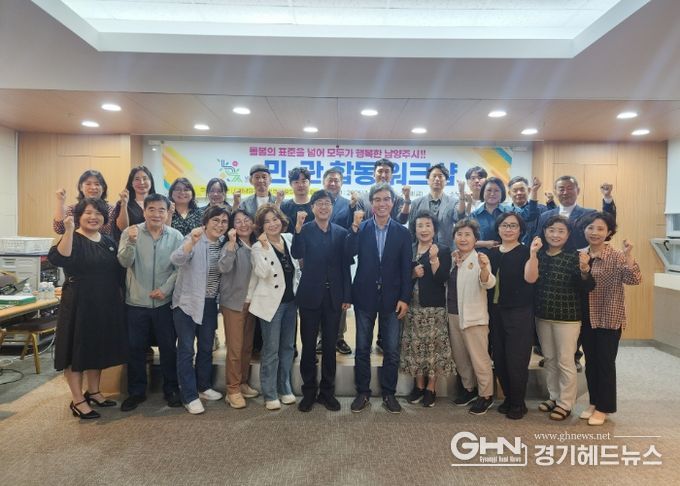 남양주시노인장기요양기관협회, 민관합동 세미나 개최