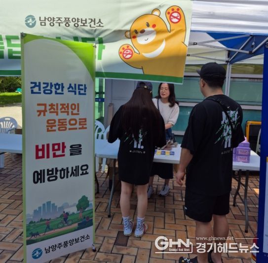 남양주풍양보건소, 비만예방 캠페인 실시