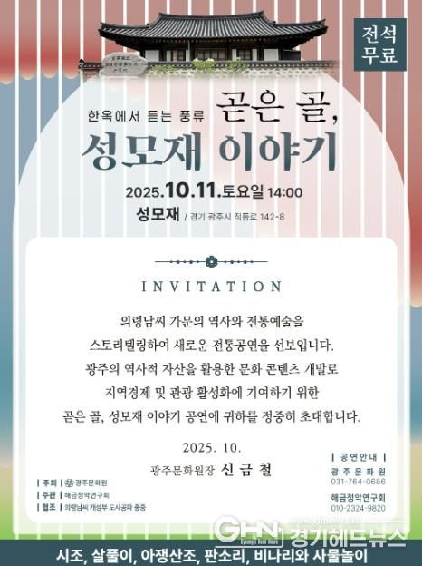 광주문화원‘제10회 광주시 문화의 날 행사’개최