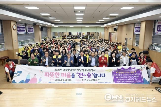 이민근 안산시장(맨 앞줄 왼쪽 다섯번째)이 단원구노인복지관에서 추석 맞이 명절나눔행사를 개최하고 참석자들과 기념촬영을 하고 있다.