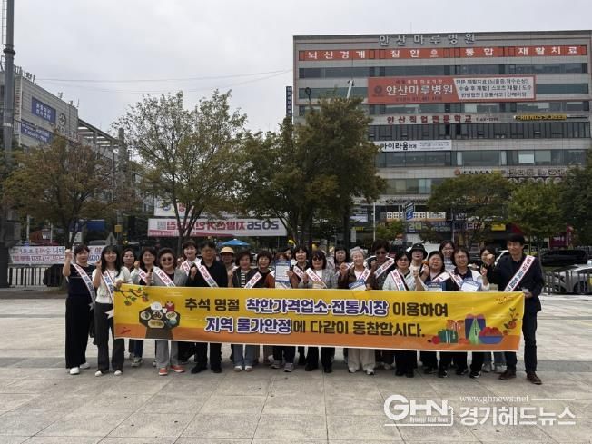 안산시 소비자단체와 관계자들이 한대앞역 상가 일원에서 물가안정을 위한 캠페인을 진행하고 참석자들과 기념촬영을 하고 있다.