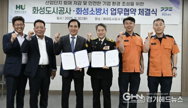 화성도시공사 - 화성소방서 산업단지 화재 예방을 위한 업무협약 사진