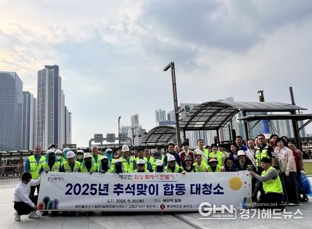 화성시동탄출장소가 지난달 30일 추석맞이 대청소에 앞서 기념촬영을 하고 있다