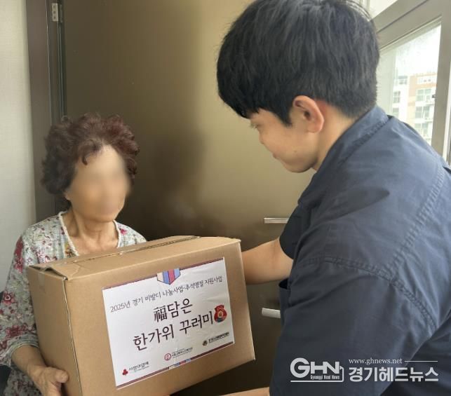 시흥시북부노인복지관, 취약노인 추석 명절 맞이 '복 담은 한가위 꾸러미' 지원