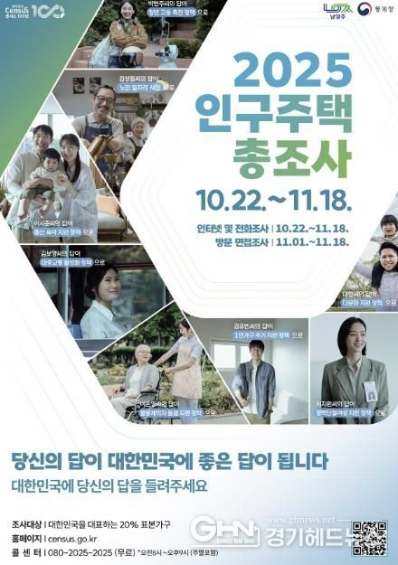 홍보포스터(2025 인구주택총조사 포스터)