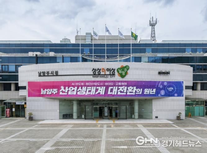 남양주시청