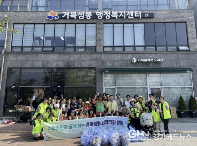 시흥시 거북섬동, '대한민국 새단장 주간' 맞아 합동 환경정화 활동