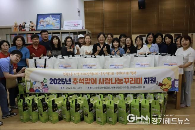 시흥시 정왕2동 지역사회보장협의체, 취약계층 대상 추석맞이 '사랑나눔 꾸러미' 전달