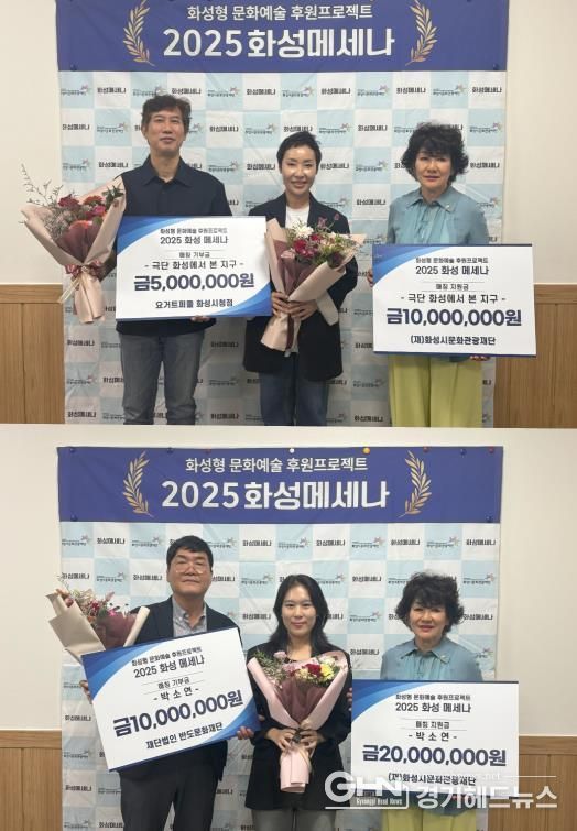 화성시문화관광재단 '2025 화성메세나' 2차 기부금 전달식 성료..총 8개 기업·예술인 동행