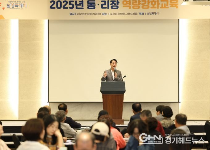 정명근 화성특례시장이 2일 열린 2025년 화성특례시 통리장 역량강화 교육에서 인사말을 하고 있다