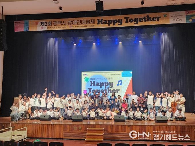 제3회 평택 장애인예술제(Happy Together) 성황
