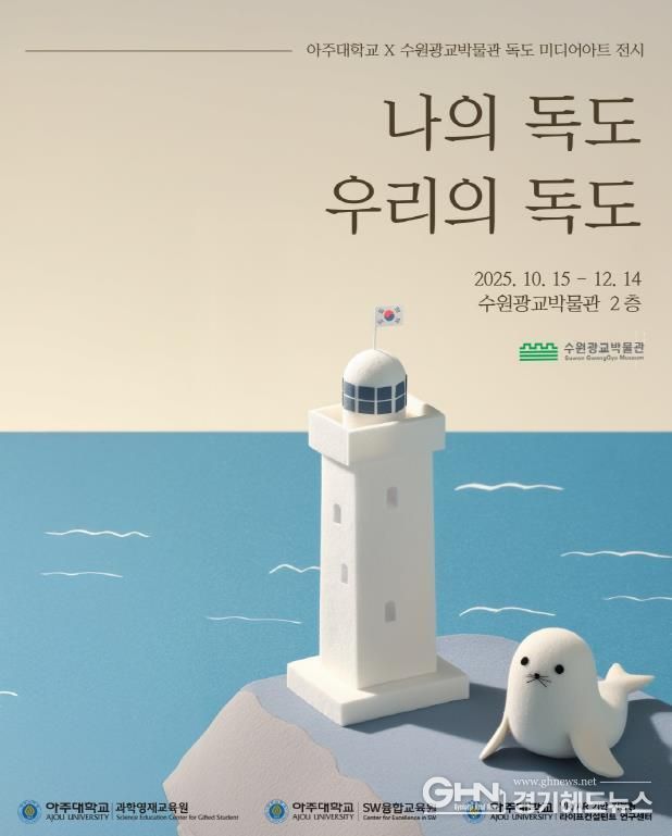 '나의 독도, 우리의 독도’ 포스터