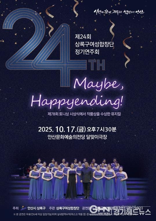 상록구여성합창단 정기연주회 디지털 홍보자료