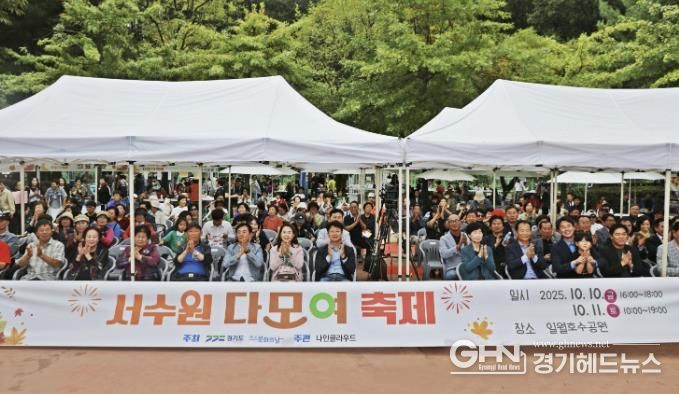 수원시 권선구 구운동, '서수원다모여 축제'성황리 개최