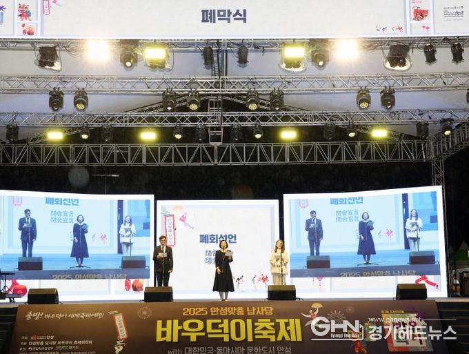 안성시, 2025 남사당 바우덕이 축제 성황리 폐막‥'시민행복·흥행 쌍끌이'