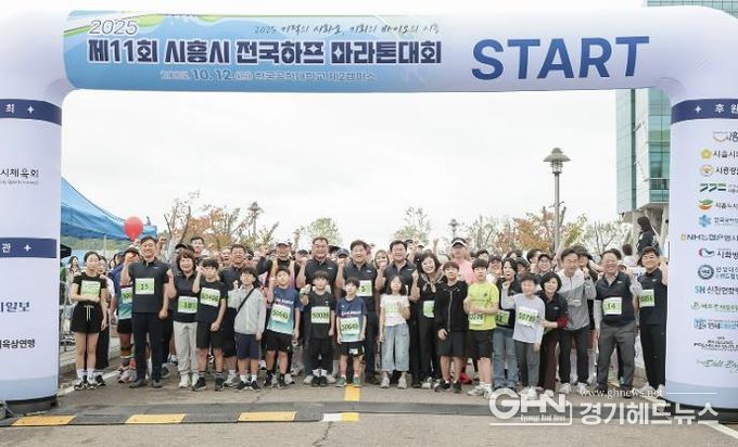 거북섬 일대에서 지난 10월 12일 ‘2025 시흥시 전국하프마라톤 대회’가 열렸다