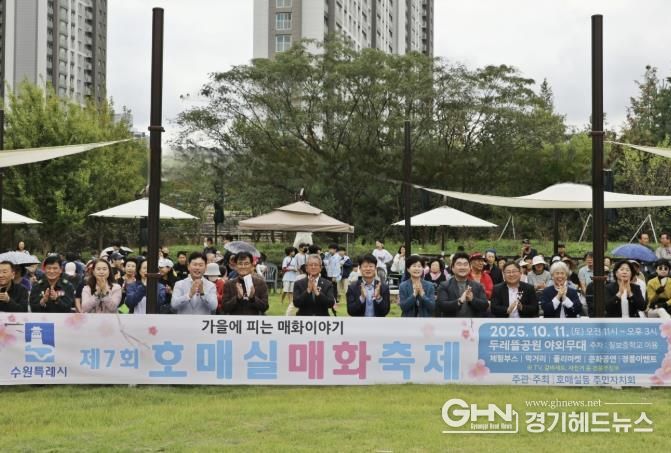수원시 권선구 호매실동 주민자치회, '제7회 호매실 매화축제' 성료