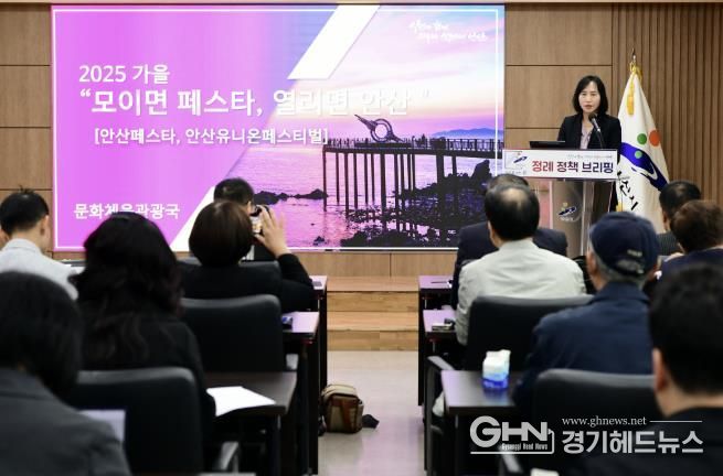 이선희 문화체육관광국장이 14일 안산시청 제1회의실에서 개최된 10월 정책브리핑에서 '안산페스타'와 '안산유니온페스티벌' 개최에 대해 발표하고 있다.