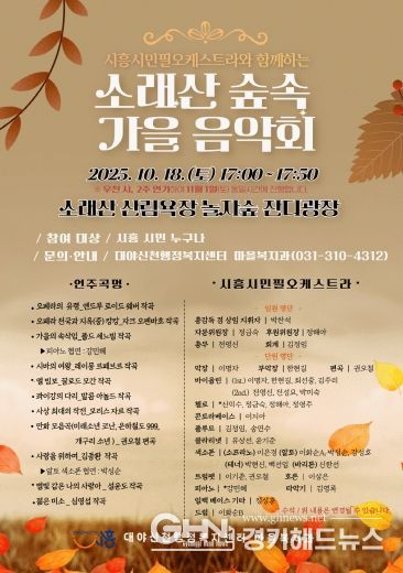 '소래산 숲속 가을 음악회' 홍보물