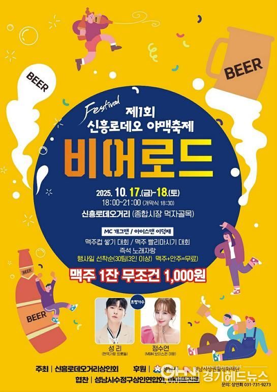 제1회 신흥로데오 야맥축제 홍보포스터