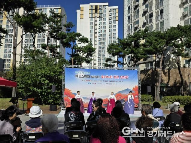 오산세교종합사회복지관, ‘하늘소리와 함께하는 죽미누리 풍류 한마당’ 성황리 개최