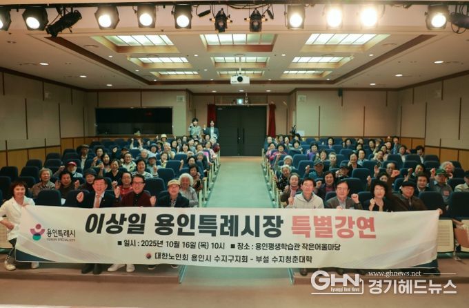 16일 수지구 큰어울마당에서 이상일 시장이 특강 참석자들과 기념 사진을 촬영하고 있다