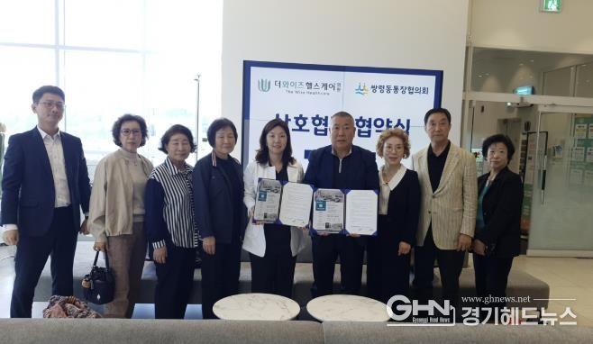광주시 쌍령동 통장협의회, 더와이즈헬스케어의원과 저소득층 건강검진 지원 업무협약 체결