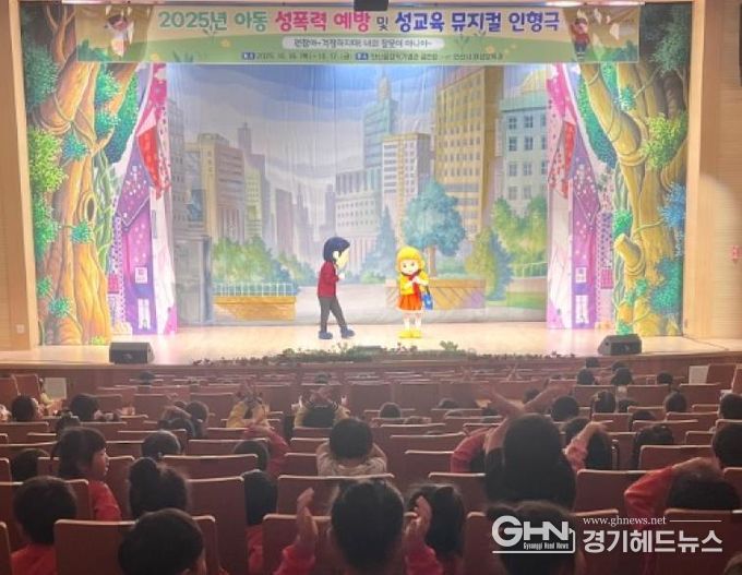 안산올림픽기념관 공연장에서 아동 성폭력 예방 및 성교육 뮤지컬 인형극을 공연하고 있다.
