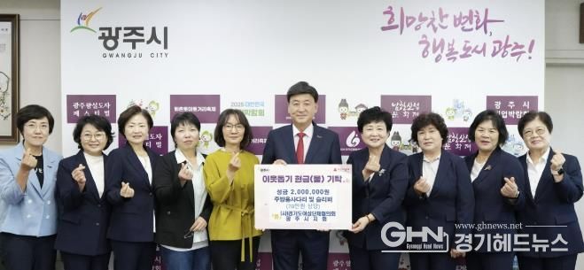 광주시, 지역 내 기업·단체의 따뜻한 이웃돕기 성금 및 현물 기탁 이어져