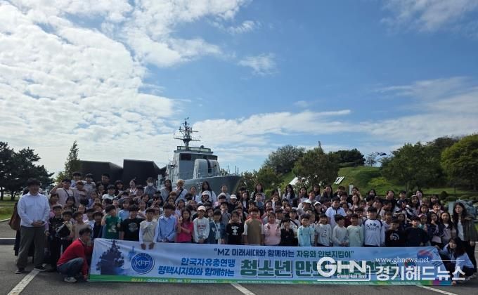 한국자유총연맹 평택시지회, 2025년 청소년 안보 체험학습 진행