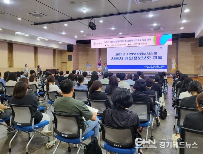 평택시, 2025년 사회보장정보시스템 사용자 대상 개인정보보호 교육 실시