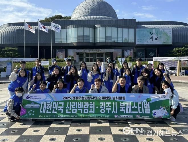 (사)광주시자원봉사센터 산림박람회 자원봉사자 170여 명 지원