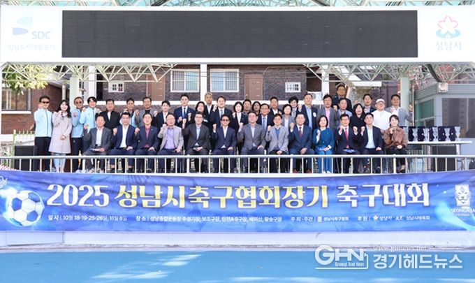성남시의회, 2025 성남시축구협회장기 축구대회