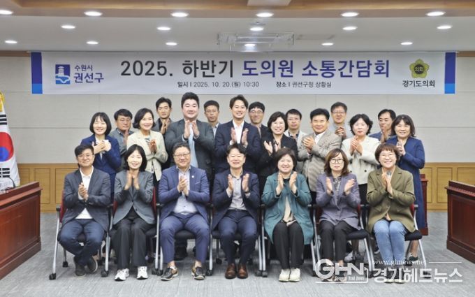 수원시 권선구, 2025년 하반기 도의원 간담회 개최