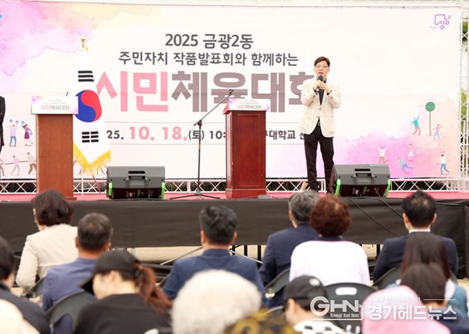 성남시의회, 금광2동 시민체육대회 및 주민자치 작품발표회 참석