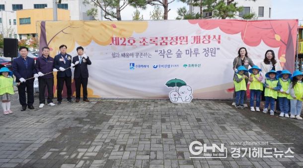 현근택 수원시 제2부시장(사진 왼쪽에서 4번째)이 제2호 초록꿈정원 개장식에서 제막을 하고 있다.