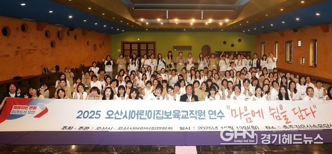 오산시, 어린이집 보육교직원 대상 ‘힐링연수’ 성료