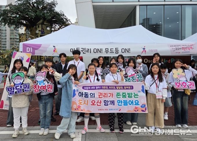 오산시, 제9대 오산시 아동의회 아동 권리 캠페인 활동 전개