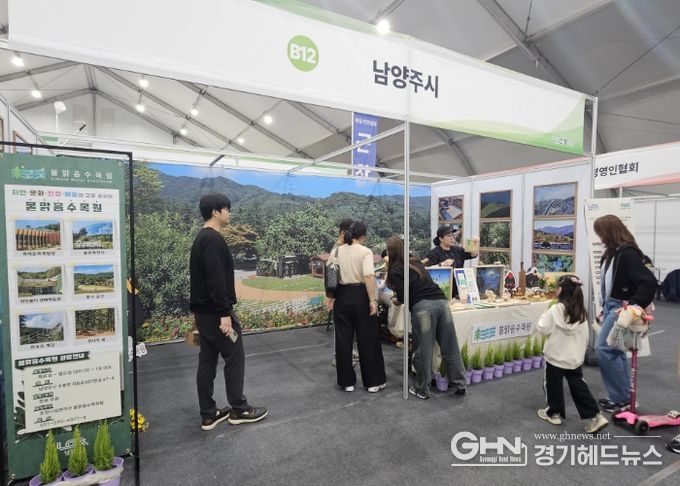 남양주시 물맑음수목원, 2025 대한민국 산림박람회서 홍보부스 운영