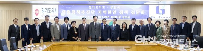 경기도의회 의정정책추진단, 이선구·황진희·박상현·이재영·유경현 의원 부천시에 지역현안 정책과제 제안