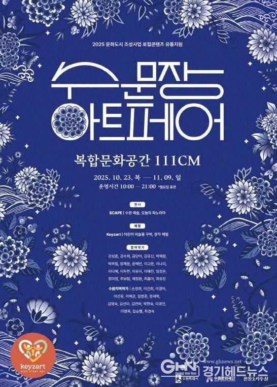‘수문장 아트페어’포스터