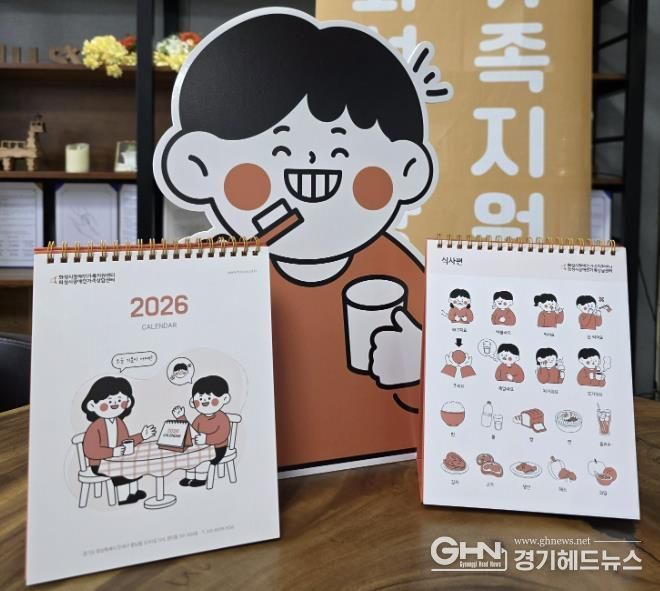 2026년 화성시장애인가족지원센터 보완대체의사소통(AAC) 달력