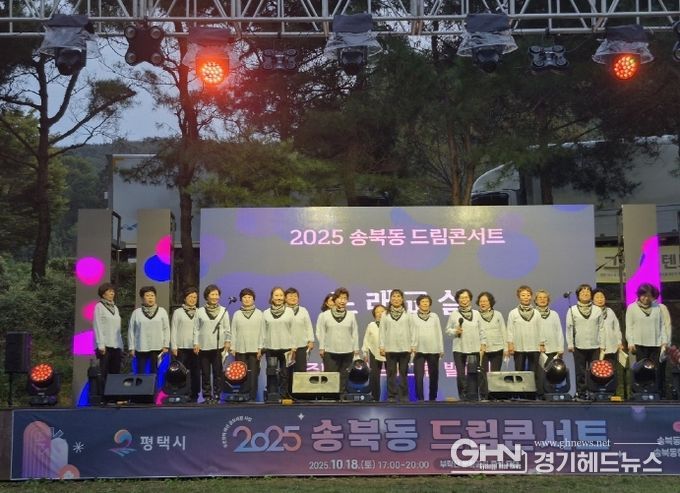 송북동 주민자치회, ‘2025 송북 드림 콘서트’ 개최