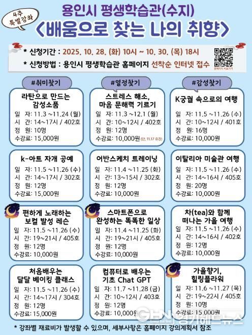 용인특례시 평생학습관 특별강좌 수강생 모집 안내 포스터