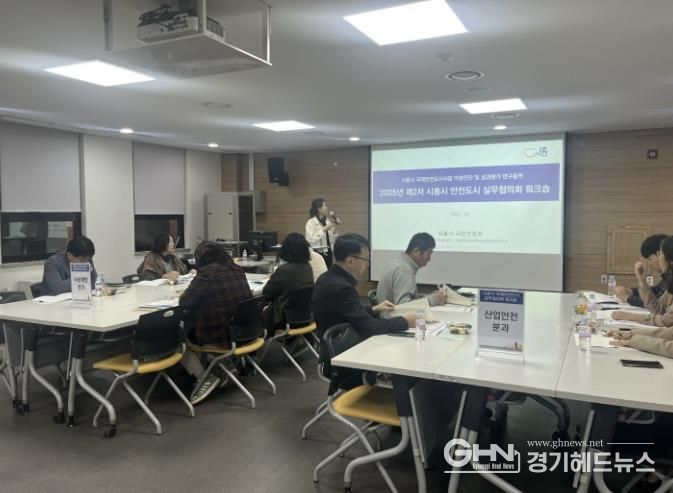 시흥시 '2025년 제2차 안전도시 실무협의회 분과별 워크숍' 진행