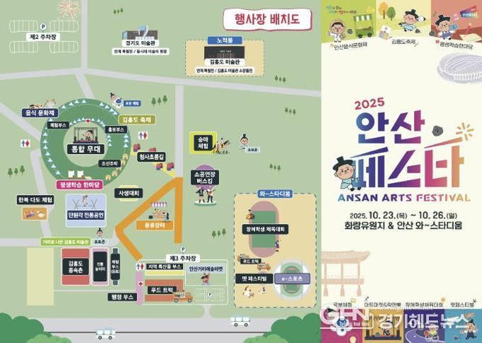 2025 안산페스타 행사장 안내 디지털 홍보자료