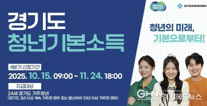 2025년 4분기 청년기본소득 신청 안내 디지털 홍보자료.