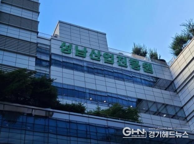 성남산업진흥원