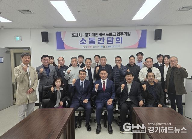 경기대진테크노파크, 백영현 포천시장과 입주기업 소통간담회 개최