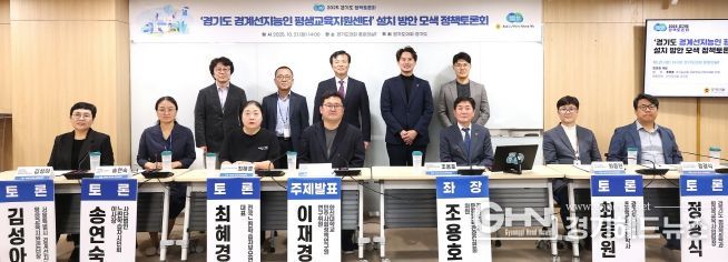 조용호 경기도의원, ‘경기도 경계선지능인 평생교육지원센터’ 설치 방안 모색 정책 토론회 개최